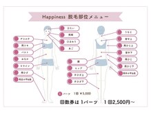 ハピネス 心斎橋アメリカ村本店(Happiness)/部分脱毛