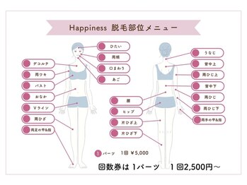 ハピネス 心斎橋アメリカ村本店(Happiness)/部分脱毛