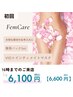 【初回】フェムケア☆VIO＋インティメイトMask＋保湿仕上げ　16時まで6100円