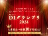 入賞賞品10万円超え！夏に向けてのダイエットイベント【D1グランプリ】×18回