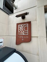 紬麦 栄店(tsumugi)/【道案内】到着！