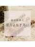 【妊活・女性特有のお悩み・産後ケア】漢方よもぎ蒸し 40分