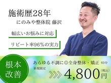 にのみや整体院