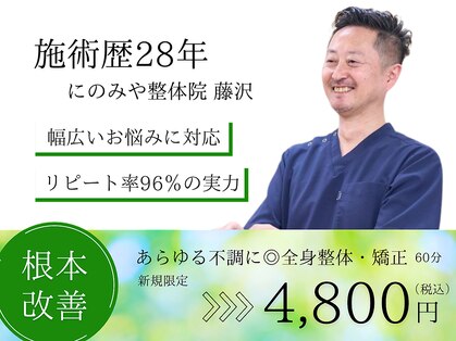 にのみや整体院の写真