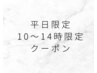 【平日限定10～14時限定】次世代ナチュラルまつげパーマ施術時間30分¥2980