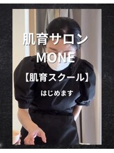 モネ オキナワ(MONE okinawa.)/肌育スクール開校