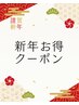 【新年限定クーポン】ハーブピーリング+高濃度ビタミンオプション付