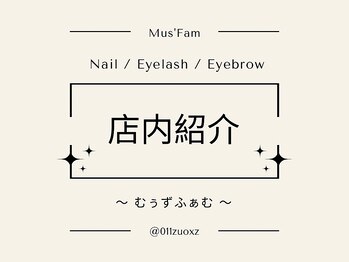 ムーズファム(Mus' Fam)/Mus'Fam【ムゥズファム】