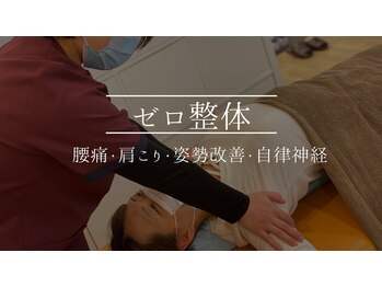 かんのんちょう鍼灸整骨院 川崎大師/整体 姿勢矯正