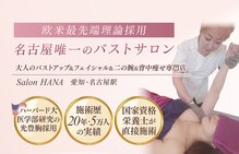 サロンハナ(Salon HANA)