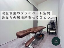 ユア(your.)の雰囲気（周りを気にせず安心して施術/マッサージ/整体）
