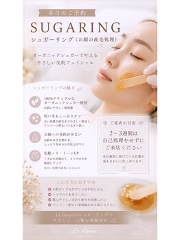 ルブラン(Le blanc)/肌に優しい顔脱毛*sugaring