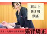 【新規/夏の頭痛・だるさに】原因から整える頭痛改善整体+姿勢矯正