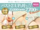 美人バスト 豊橋店の写真