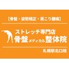 骨盤メディカル整体院 札幌駅北口院ロゴ