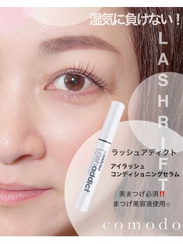 コモドアイラッシュ(comodo eyelash)/まつげパーマ