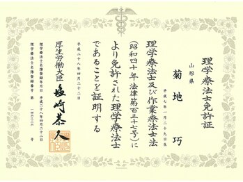 アクティブフィジオ 武蔵小杉/理学療法士免許