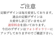 アクロネイル アンド アイ(ACRO NAIL&EYE)/定額デザイン注意事項