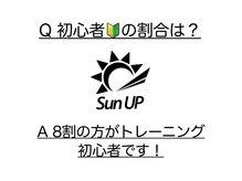 サンアップ(Sun UP)/初心者大歓迎！