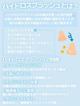 メローワックス 横浜店(MELLOW WAX)/ハイドロについてです!【脱毛】