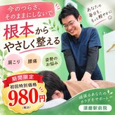 ハリココ鍼灸治療院 整体院 須磨駅前院