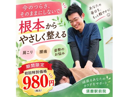 ハリココ鍼灸治療院 整体院 須磨駅前院の写真