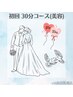 【初回限定 ブライダル準備◎】美容ホワイトニング30分〈￥3980→￥3480〉