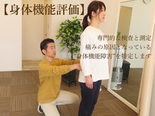 アキハ(AKIHA)/【身体機能評価】詳細な検査！