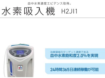 エイチツーコネクト ガレリア 乃木坂(H2-ConnecT GALLERIA)/水素吸入【首こり/肩こり/腰痛】