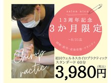 カイロプラクティックサロンニコ(nico)