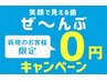【回数券購入特典】初回セルフホワイトニング（8分×2回照射）　¥4980→¥0