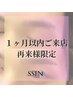 【1ヶ月以内ご来店リピーター限定】眉毛アイブロウWAX　¥4400→¥4000