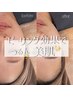【岡山初！プラズマ脱毛】ピーリング効果でつるんと真っ白¥2200→¥1100