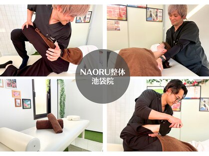 ナオル整体 池袋院(NAORU整体)の写真