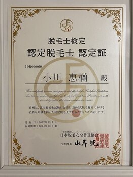 フローラル ビューティー(Floral-Beauty)/【認定脱毛士認定証】全身脱毛