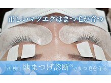 アイラッシュスペシャリティサロンビー 大阪京橋店(Eyelash speciality salon Be.)/特許「自まつげ診断」開発サロン