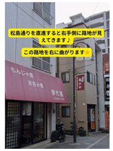 くまお整体院 新小岩本店【3/1 NEW OPEN（予定）】 /道案内4