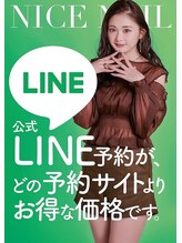 ナイスネイル 新横浜店(NICE NAIL) 公式LINE が最安値