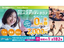 ベストスタイルフィットネス 新浦安店(BEST STYLE FITNESS)
