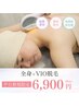 【平日限定】まずはお試し♪手軽に全身VIO脱毛(お顔除く)¥12,980→