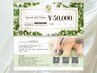 【MARLEチケット】全施術・全商品OK★今だけおすすめ★5万円券(＋5,000円分)