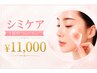 シミケア1部位/7日間シミとペロリとさようなら/症例ブログチェック