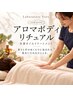 【オイルマッサージ】初回ボディリチュアル全身60分¥6600