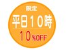 【平日10時限定10%OFF】リピ率90%《本格手技》全身整体 60分 ￥6160→￥5544