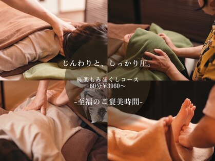 もみほぐしエールの写真