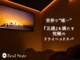 レアルステイト 富山店の写真