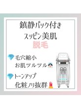 【365日無敵ツルスベ肌】お顔の脱毛でトーンアップ＆美肌◎リベンジ脱毛や部分脱毛も♪