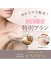 【女性限定】☆全世代から大人気！VIO+お好きなパーツ通常9,000→5,000円