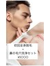 男女初回人気No.1最新LED機！全身脱毛！！鼻の毛穴洗浄プレゼント¥5000