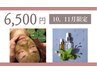 【11月限定】漢方ハーブピーリング＆レチノールコース